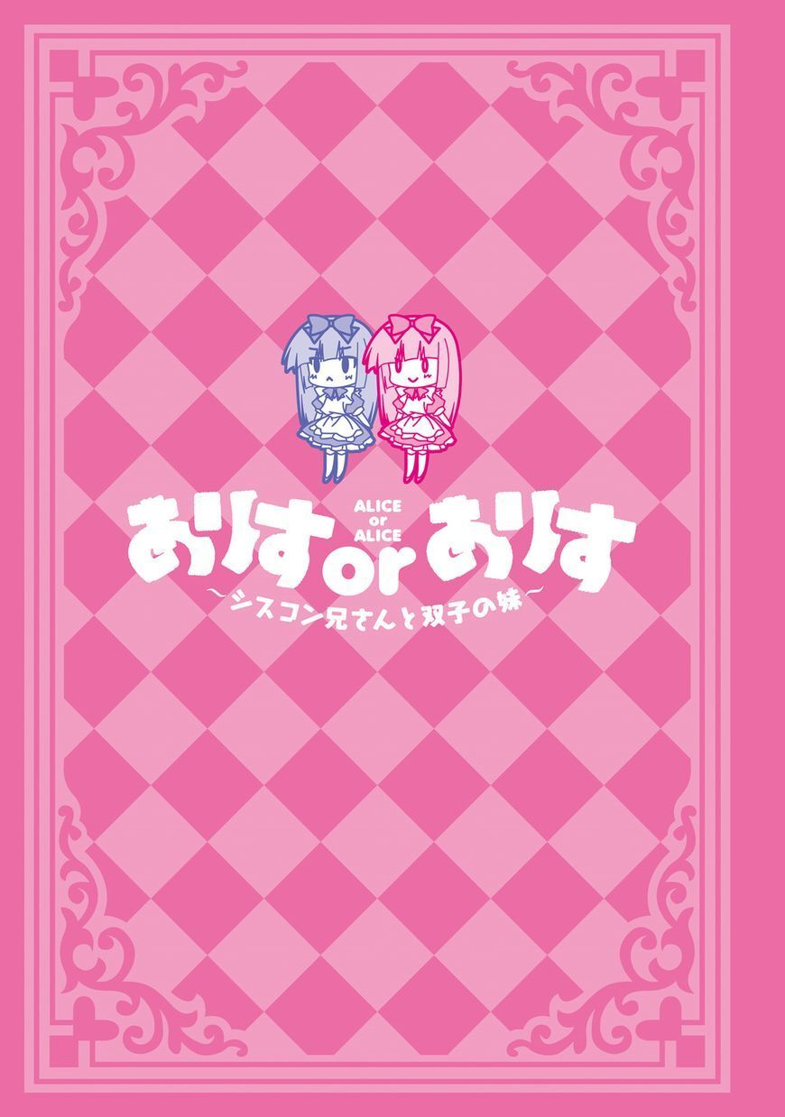 Alice Or Alice: Siscon Niisan To Futago No Imouto Chapter 25 - Next Chapter 26