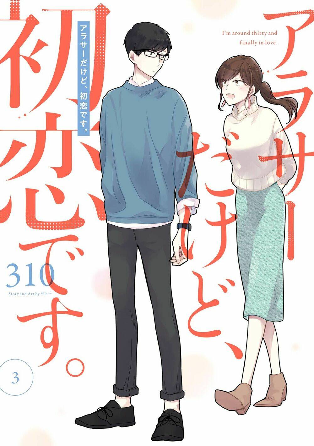 Arasa Dakedo, Hatsukoi Desu - Trang 1