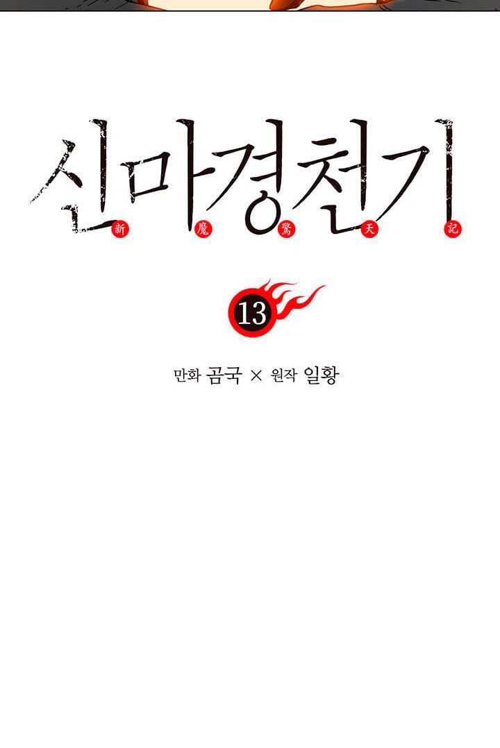 Biên Niên Sử Của Thiên Quỷ - Chap 13