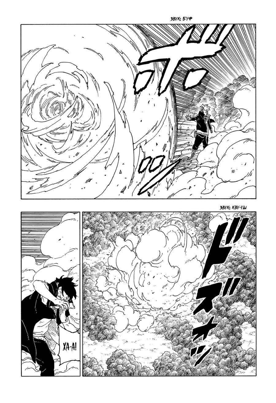 boruto chapter 65 - Next chapter 66