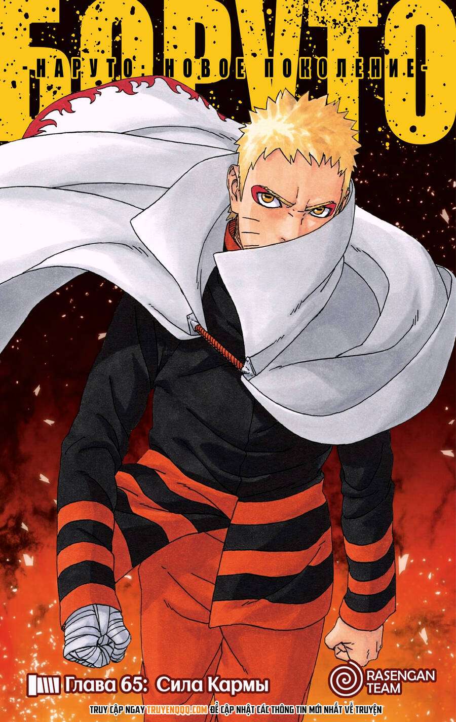 boruto chapter 65 - Next chapter 66