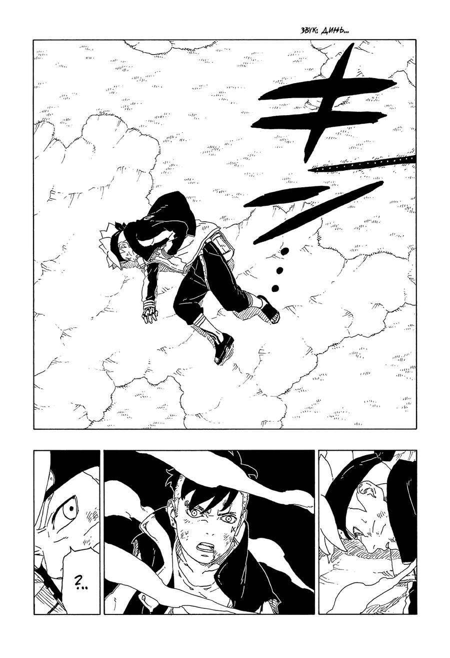 boruto chapter 65 - Next chapter 66