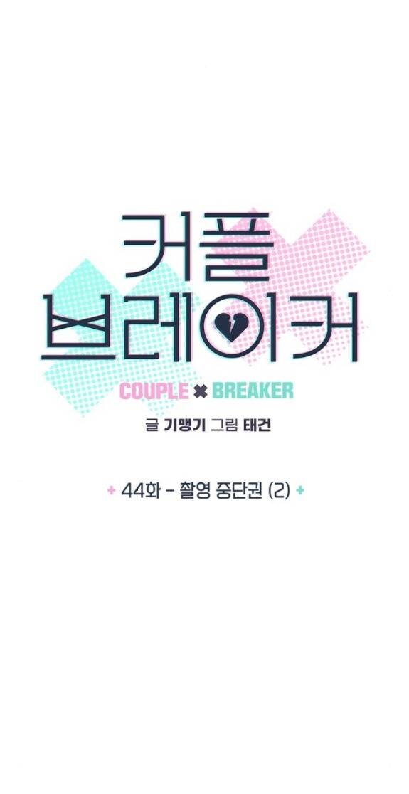 Couple Breaker - Chap 44.1