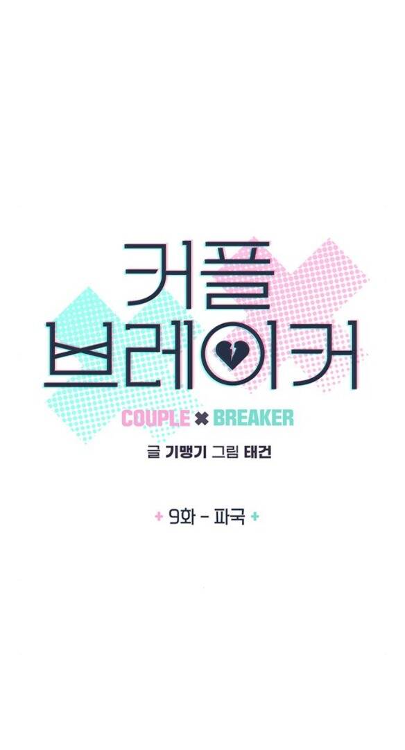 Couple Breaker - Chap 9.1