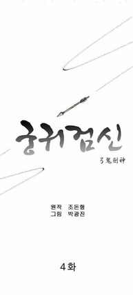 Cung Quỷ Kiếm Thần - Chap 4