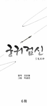 Cung Quỷ Kiếm Thần - Chap 6