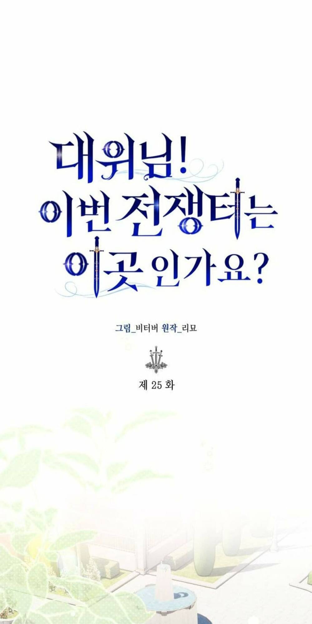 đại úy! chiến trường lần này là nơi này sao? - Trang 43