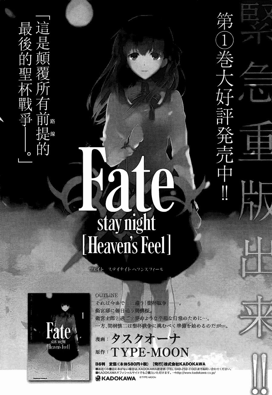 Fate/Stay Night Heaven's Feel Chapter 4 - Next Chapter 5