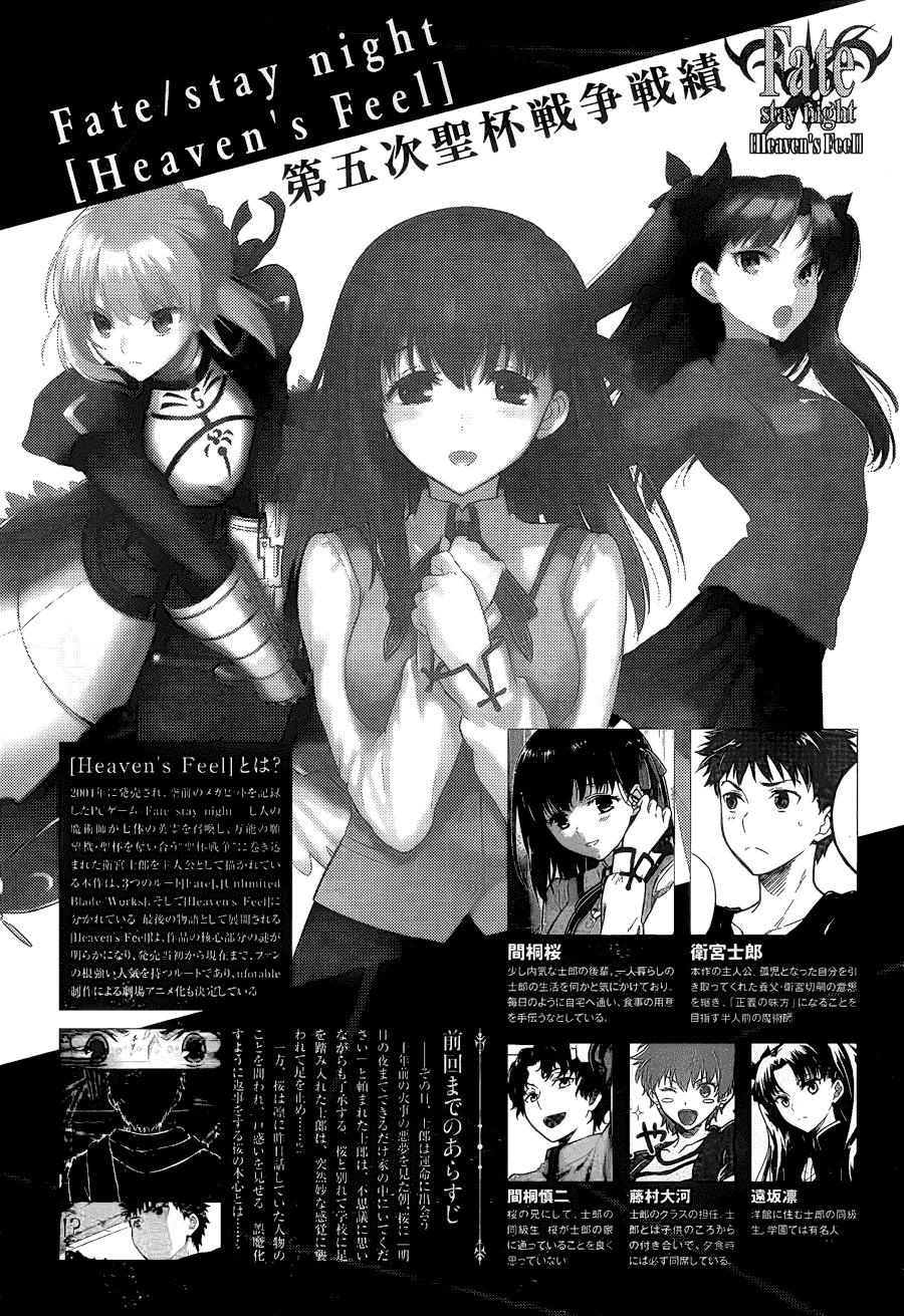 Fate/Stay Night Heaven's Feel Chapter 4 - Next Chapter 5