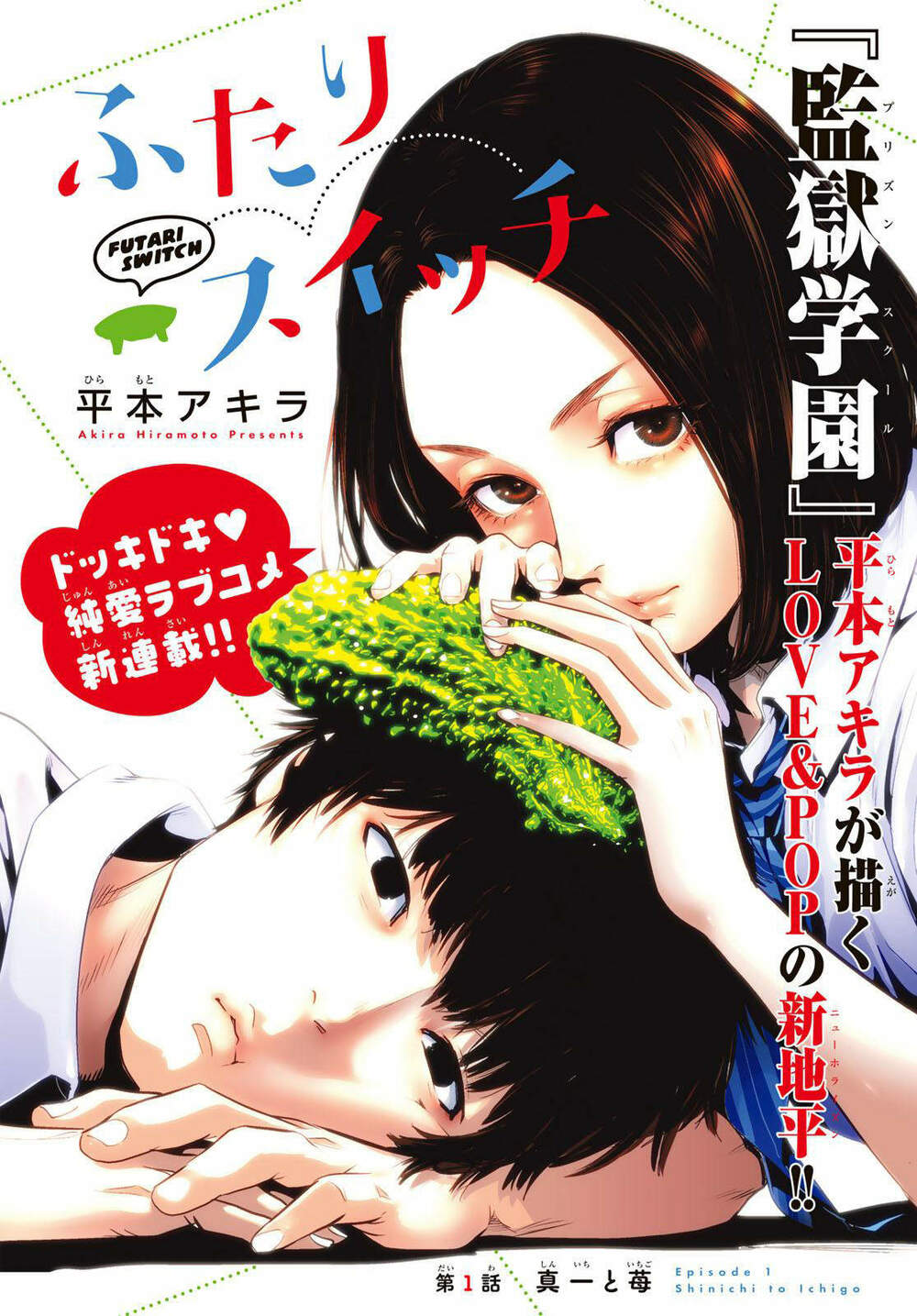 Futari Switch - Chap 1