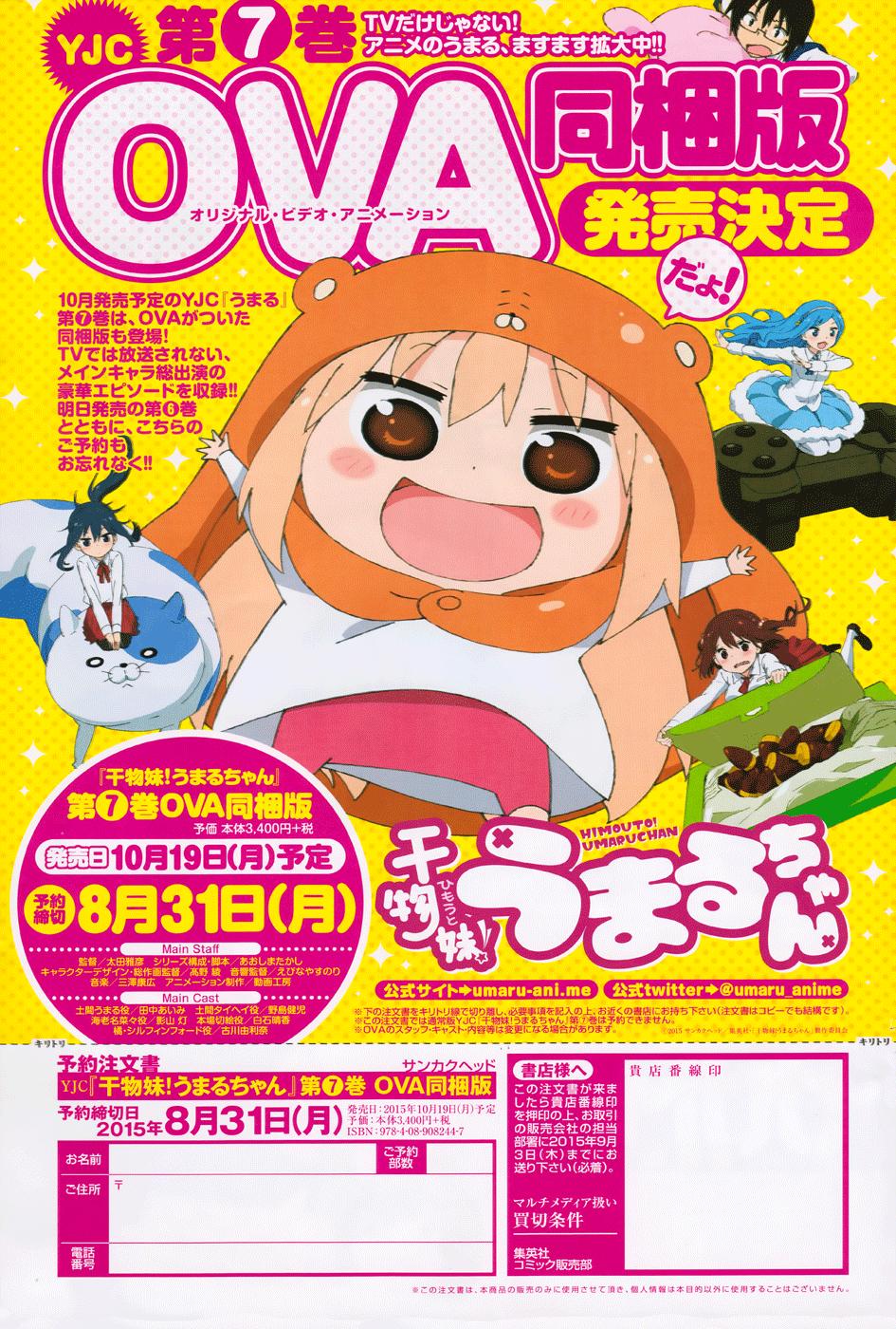 Himouto! Umaru-Chan - Trang 3