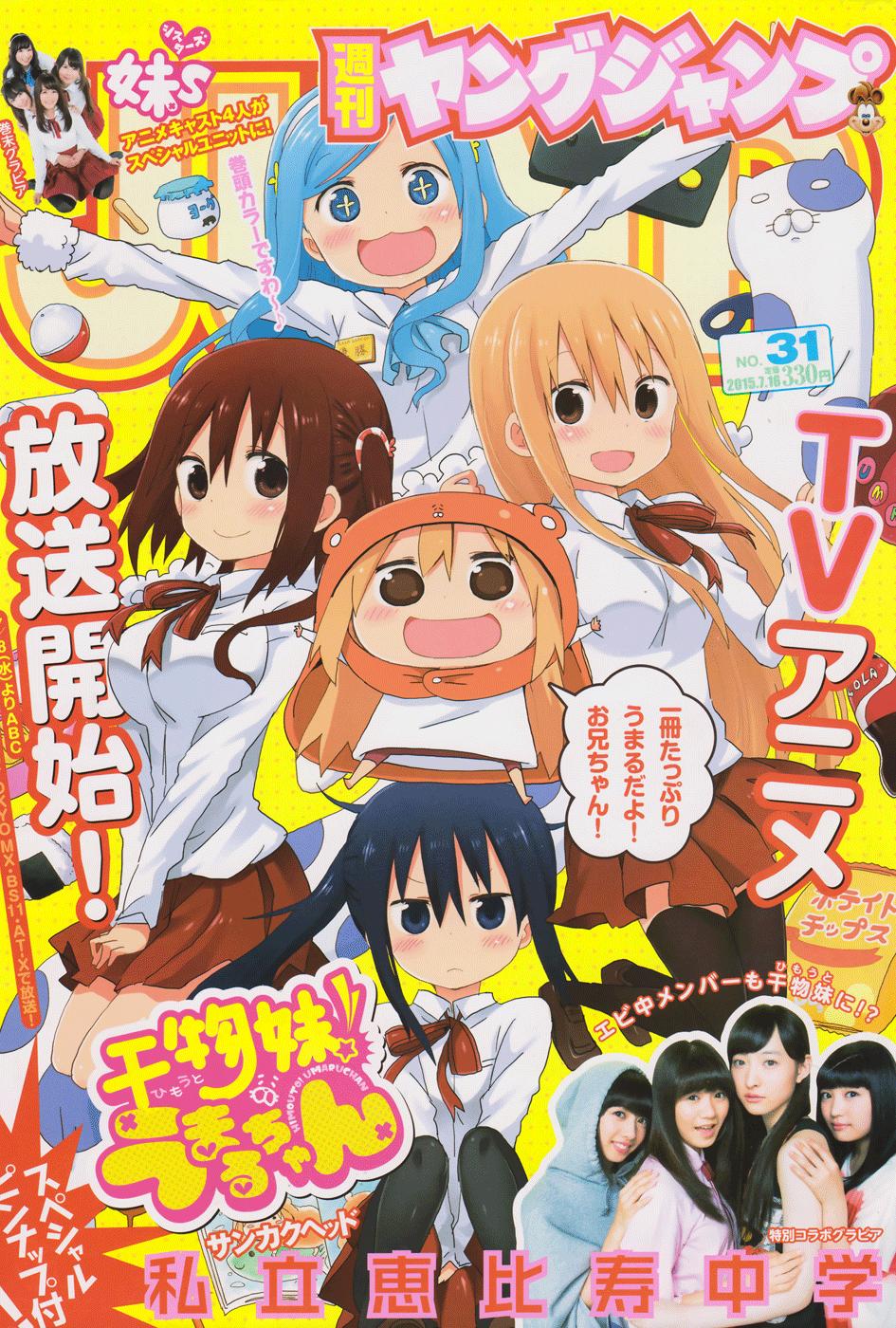 Himouto! Umaru-Chan - Trang 3