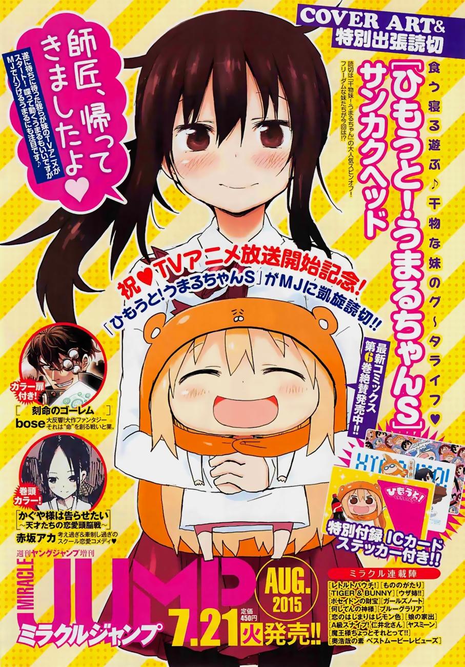 Himouto! Umaru-Chan - Trang 12