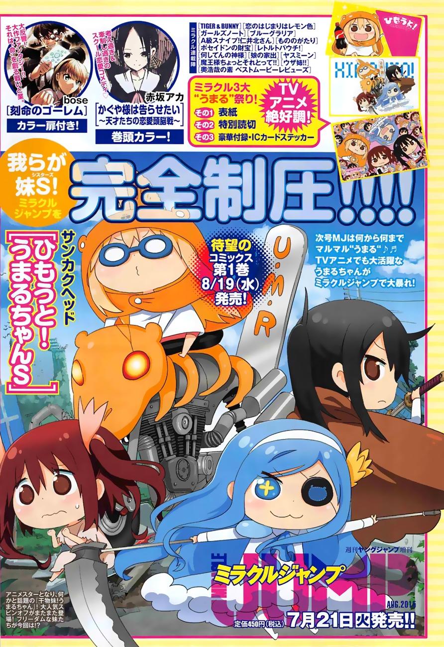 Himouto! Umaru-Chan - Trang 11