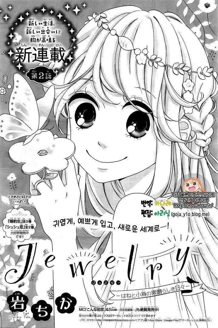 Jewelry - Hane To Kotori No Subarashiki Hibi - Trang 1