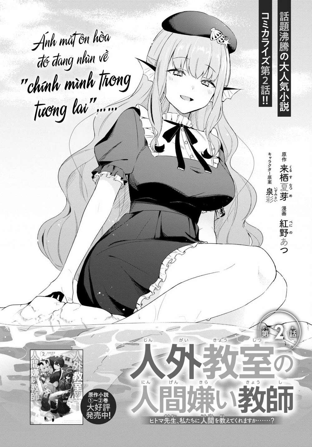 Jingai Kyoushitsu No Ningen-Girai Kyoushi: Hitoma-Sensei, Watashi-Tachi Ni Ningen O Oshiete Kuremasen Ka? - Trang 2