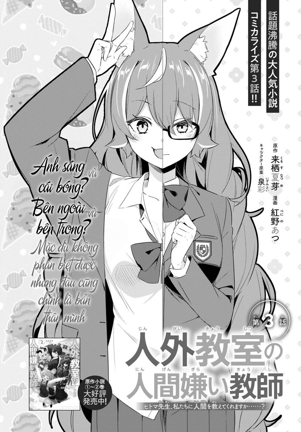 Jingai Kyoushitsu No Ningen-Girai Kyoushi: Hitoma-Sensei, Watashi-Tachi Ni Ningen O Oshiete Kuremasen Ka? - Trang 2