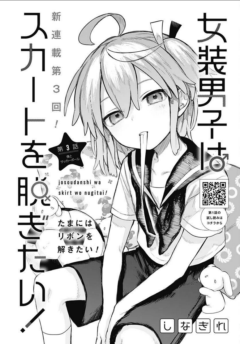 Josou Danshi wa Skirt o Nugitai - Trang 2