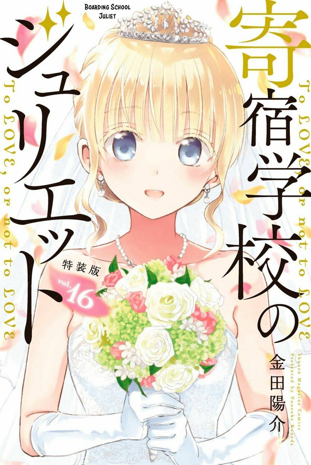 Kishuku Gakkou No Juliet - Trang 1