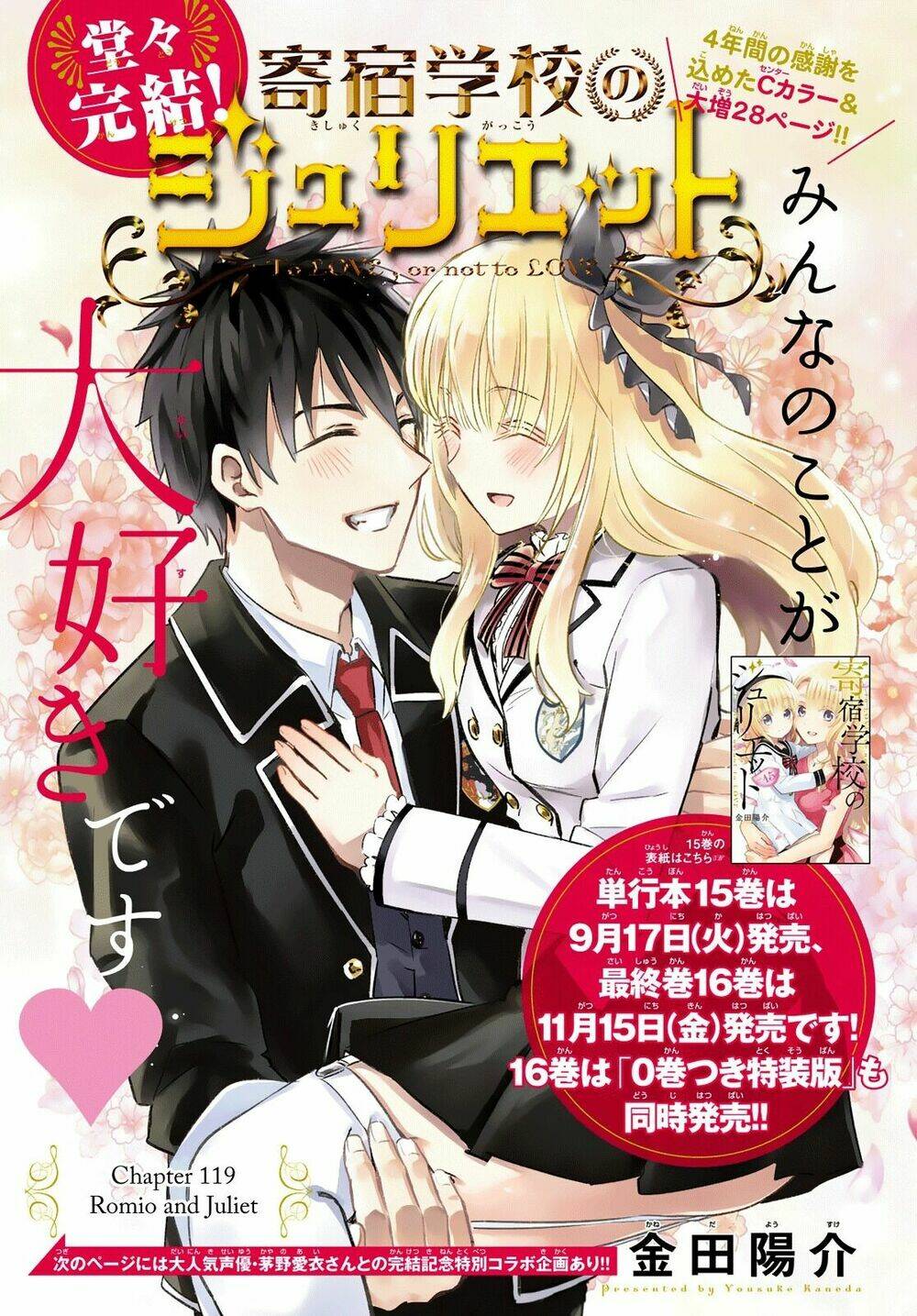 Kishuku Gakkou No Juliet - Trang 1