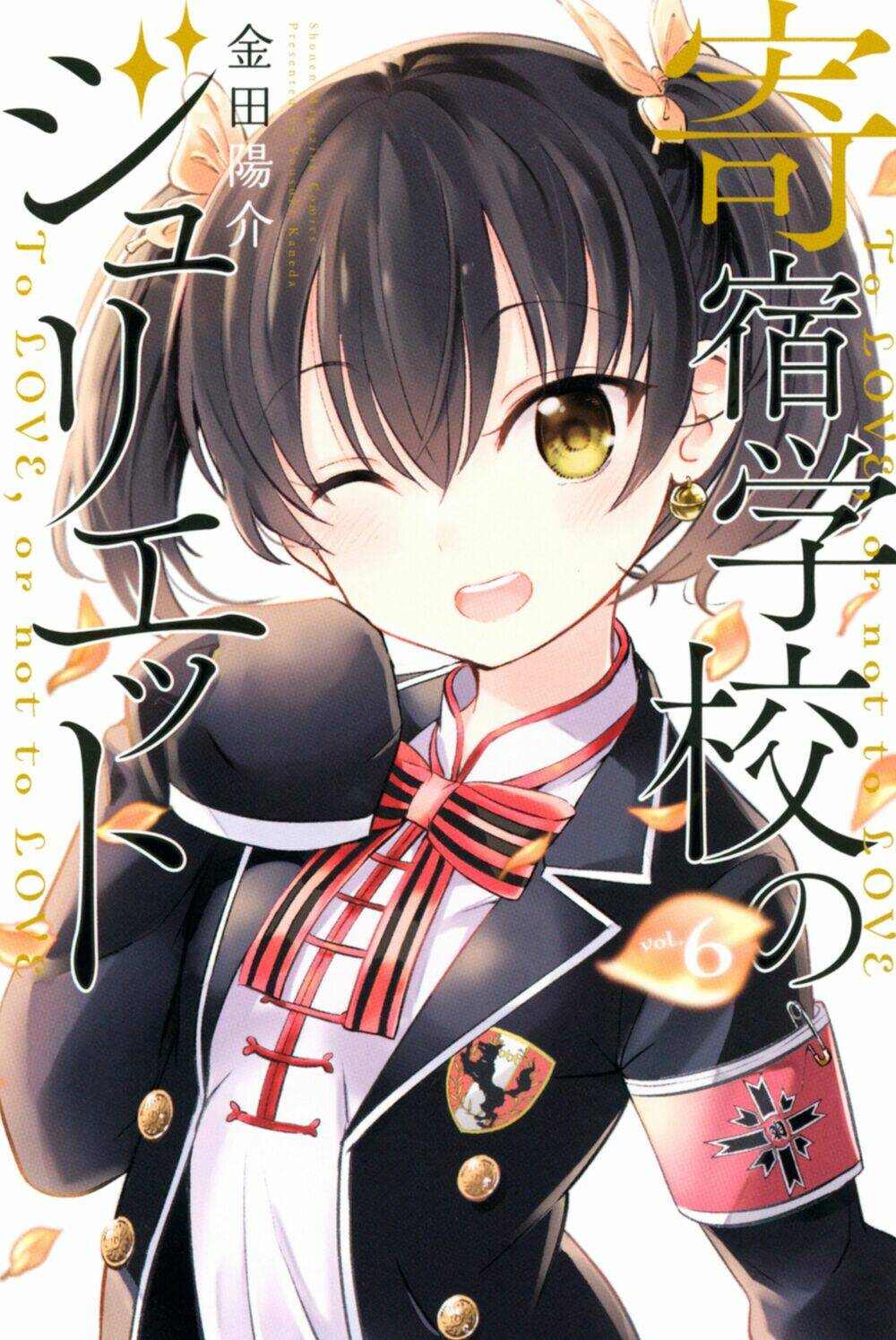 Kishuku Gakkou No Juliet - Trang 30