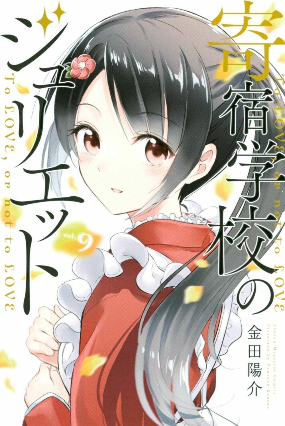 Kishuku Gakkou No Juliet - Trang 33