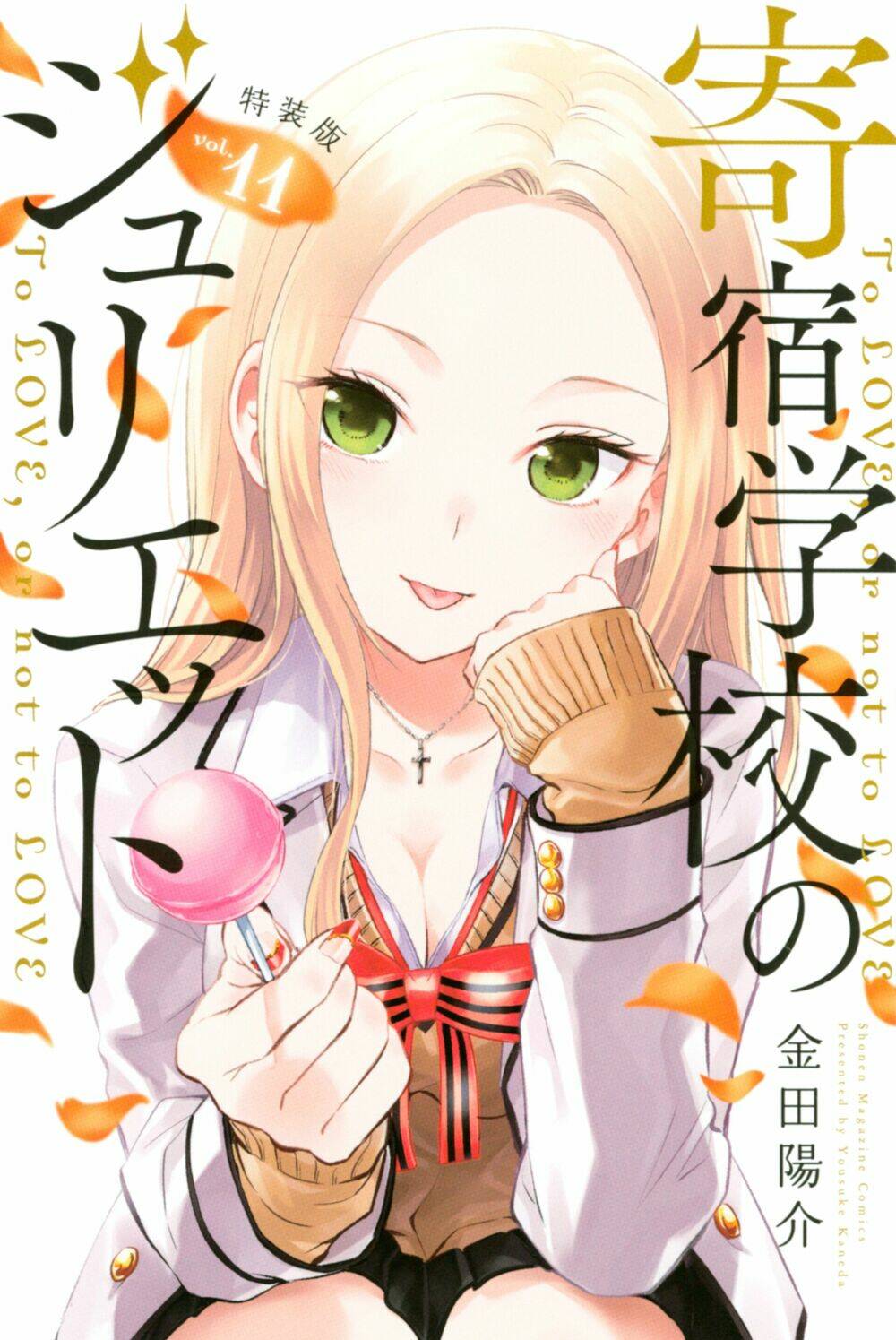 Kishuku Gakkou No Juliet - Trang 35