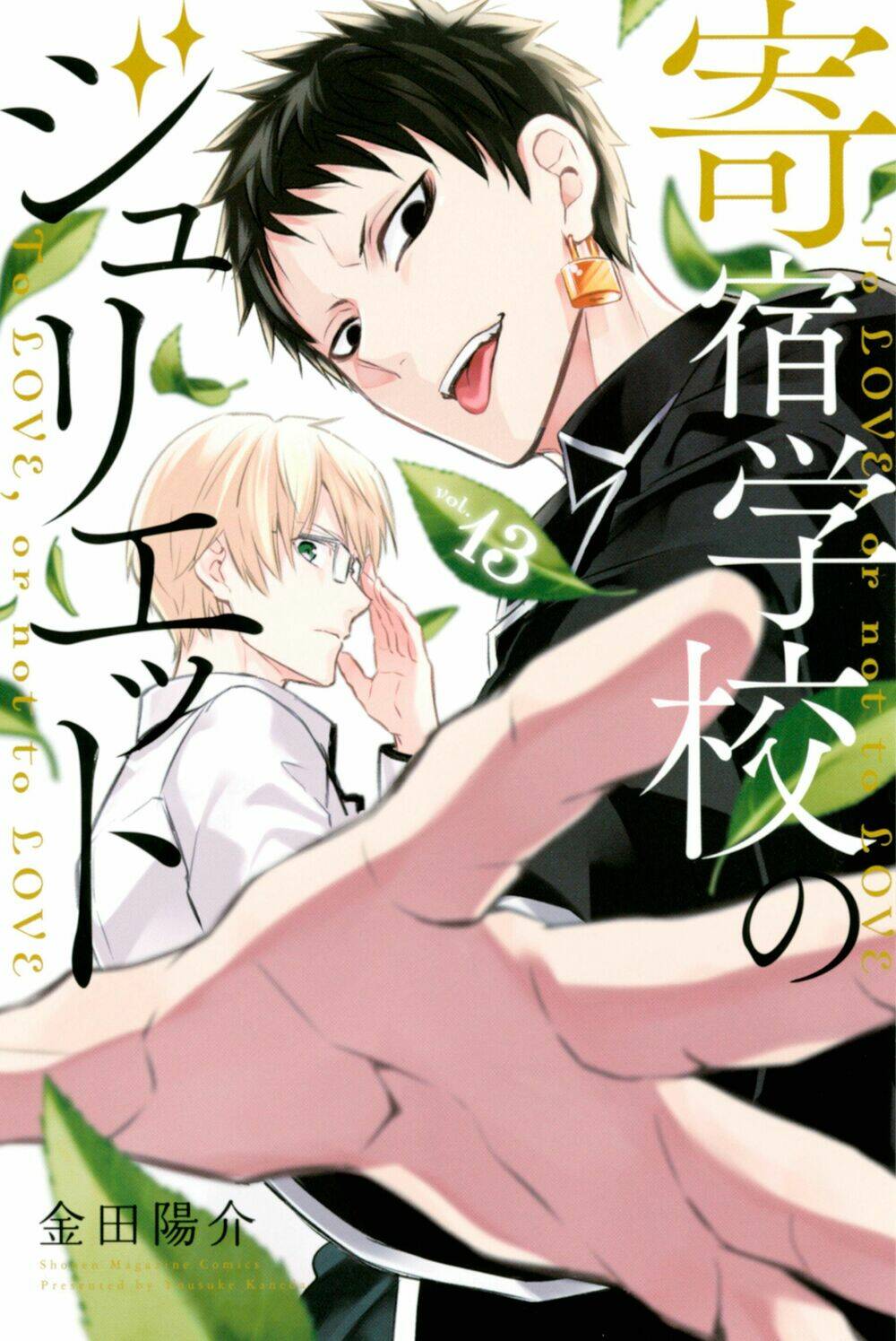 Kishuku Gakkou No Juliet - Trang 37