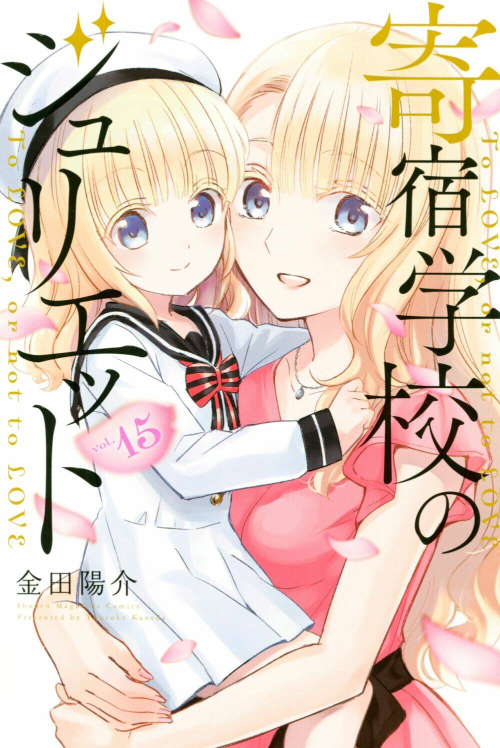 Kishuku Gakkou No Juliet - Trang 39