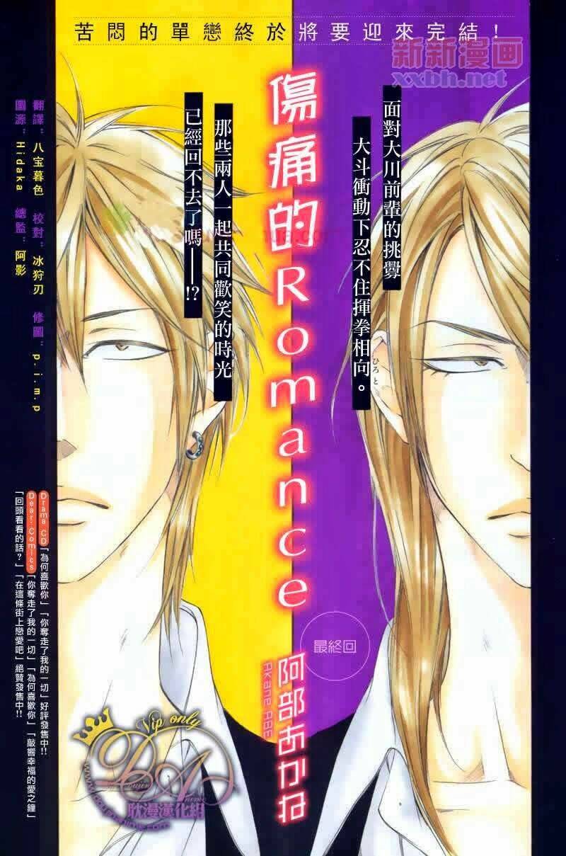 Kizutsuite Romance Manga - Trang 1