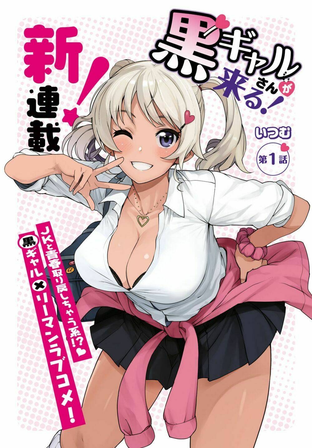 Kuro Gyaru-San Ga Kuru! - Trang 1