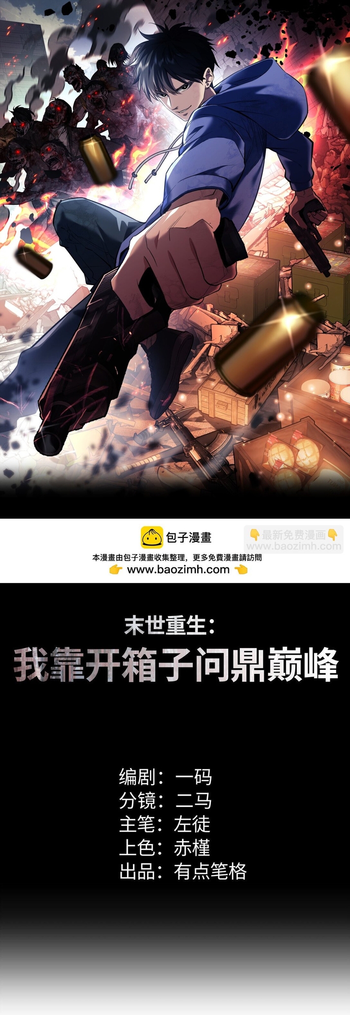 Mạt Thế Trọng Sinh: Ta Quay Gacha Làm Trùm! - Chap 6