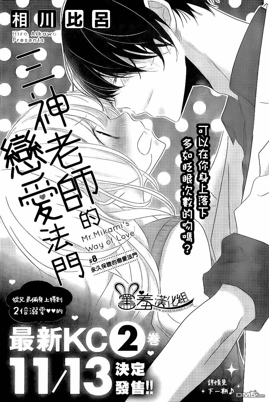 Mikami-Sensei No Aishikata - Trang 2