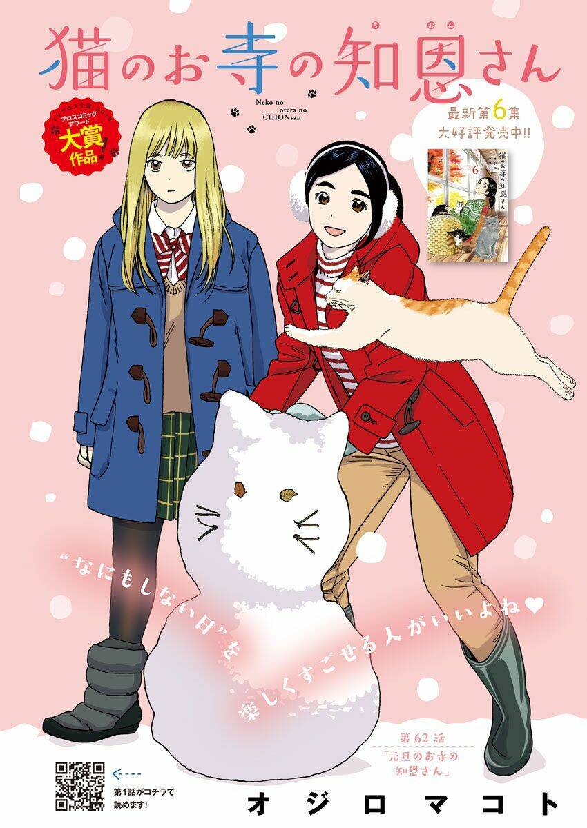 Neko No Otera No Chion-San - Trang 1