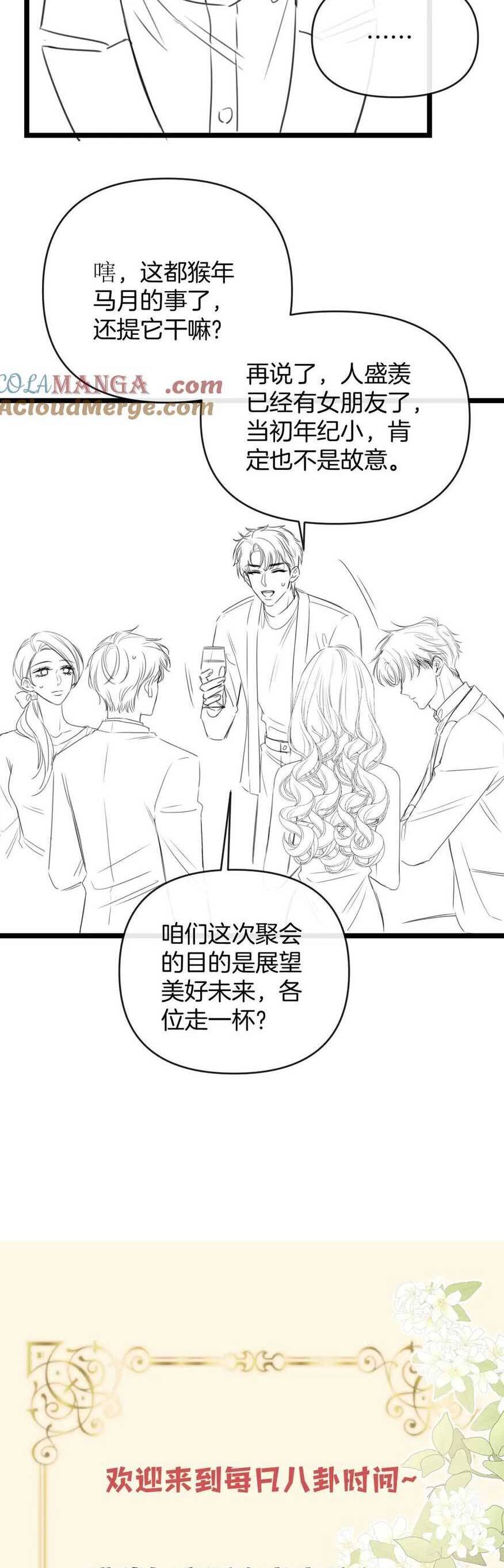 Ngày Mai Cũng Thích Em - Chap 44