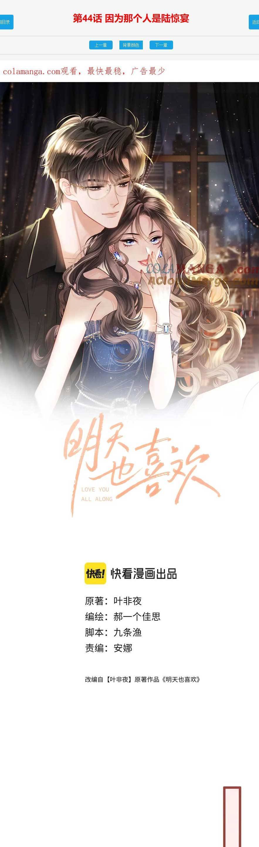 Ngày Mai Cũng Thích Em - Chap 45