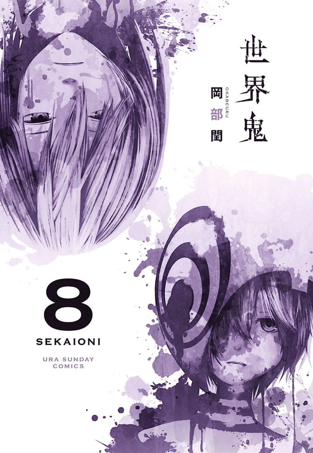 Sekai Oni - Trang 1