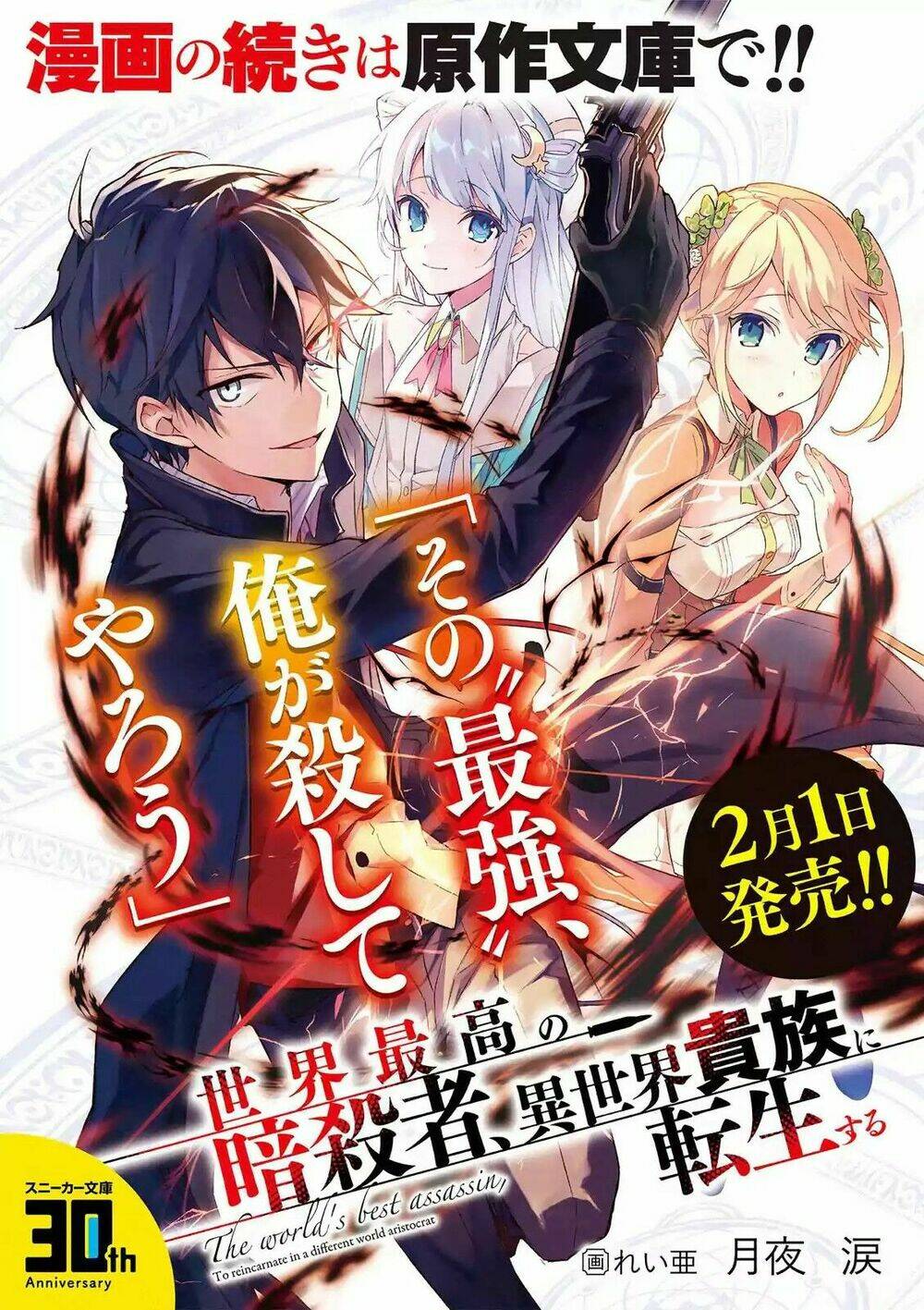 Sekai Saikō No Asashin, Isekai Kizoku Ni Tensei Suru - Chap 1