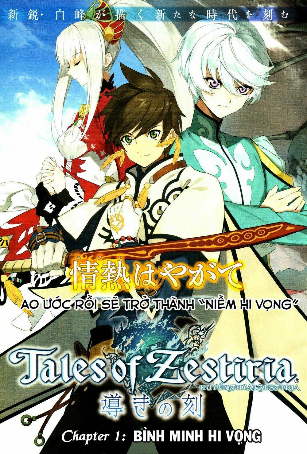 Tales of Zestiria - Trang 4