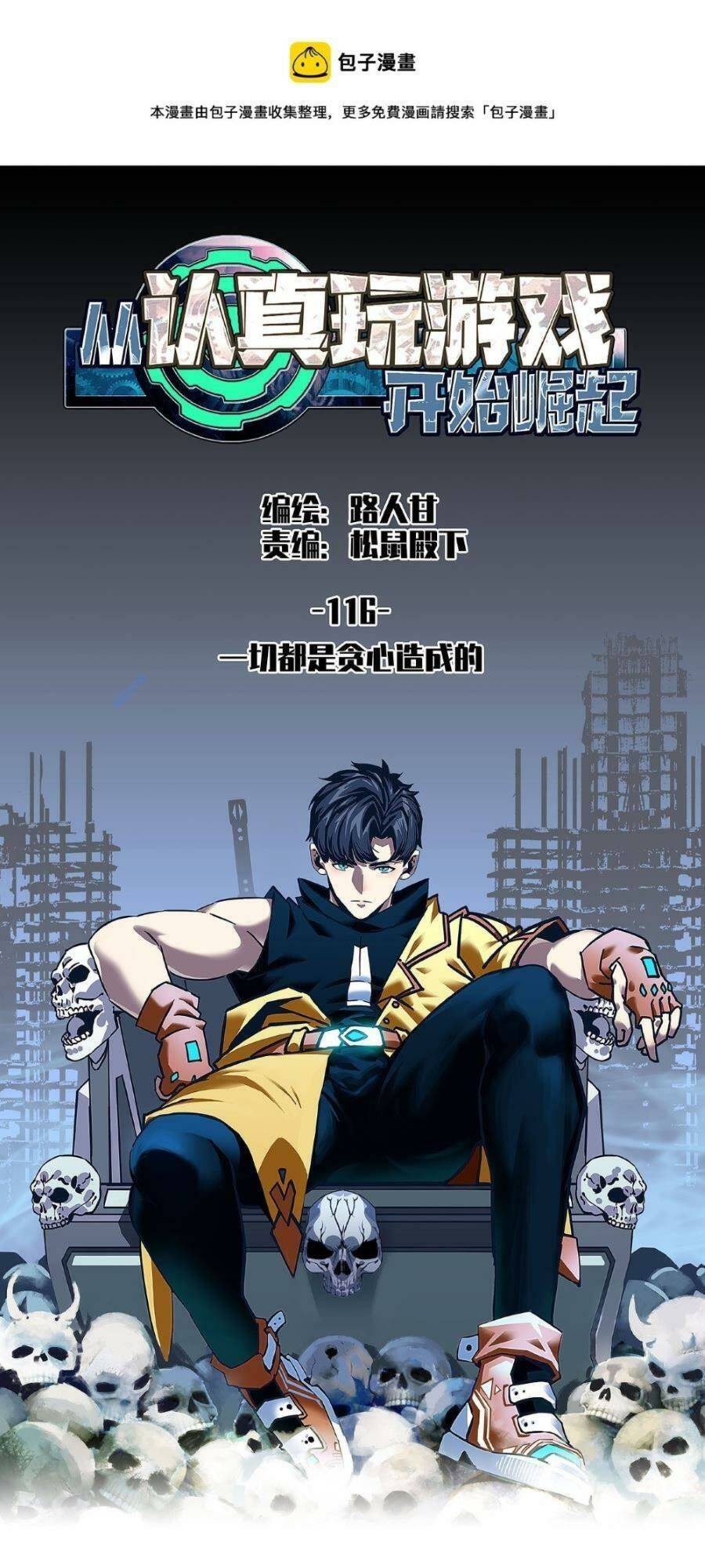 Tất Cả Bắt Đầu Khi Tôi Chơi Game Nghiêm Túc Chapter 116 - Next Chapter 117