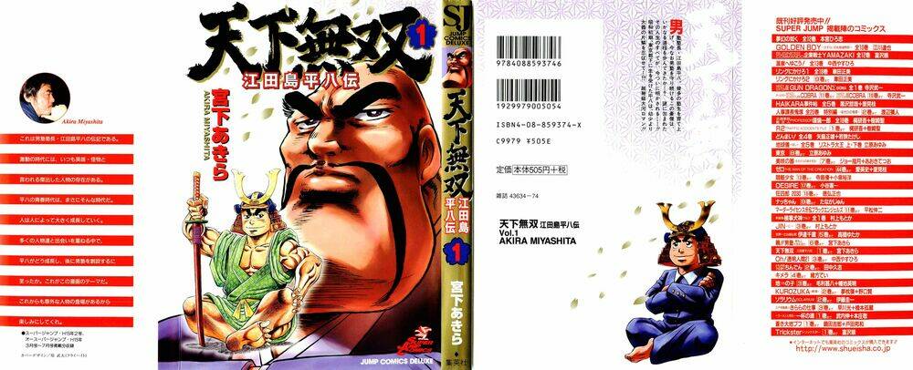 Tenkamusou Edajima Heihachi Den - Trang 1