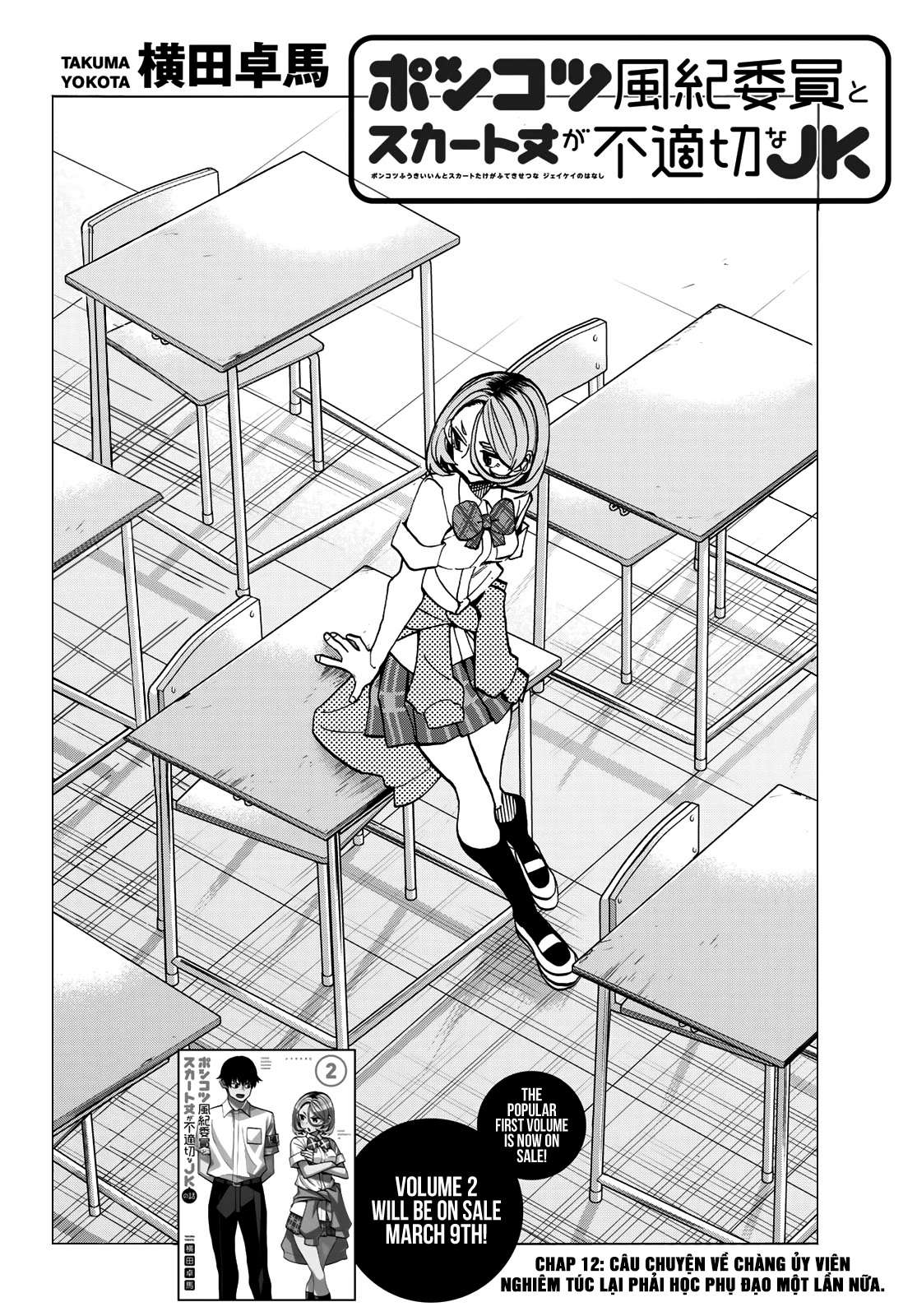 The Story Between a Dumb Prefect and a High School Girl with an Inappropriate Skirt Length Chapter 12 - Next Chapter 13