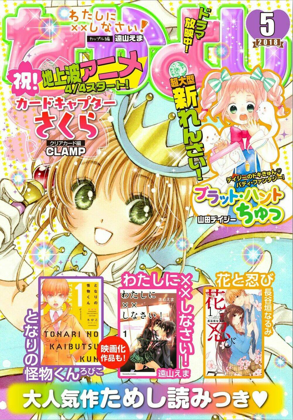 Thủ Lĩnh Thẻ Bài 2: Card Captor Sakura 2 - Trang 1