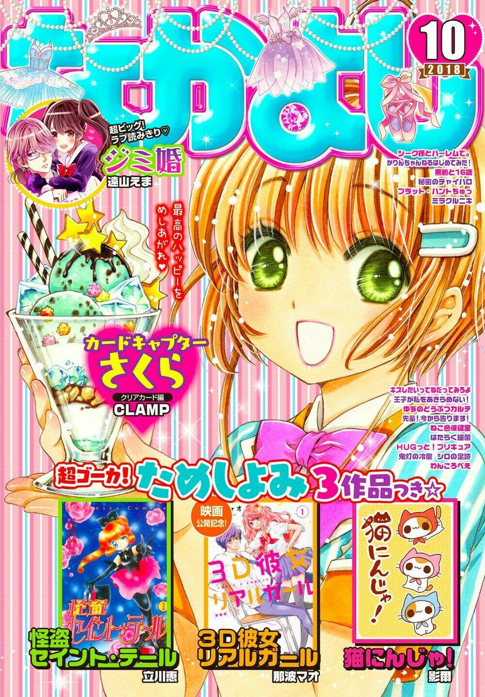 Thủ Lĩnh Thẻ Bài 2: Card Captor Sakura 2 - Trang 1