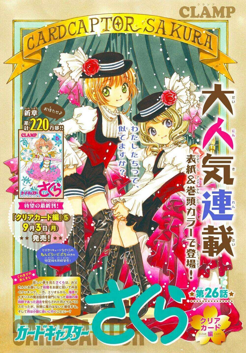 Thủ Lĩnh Thẻ Bài 2: Card Captor Sakura 2 - Trang 2