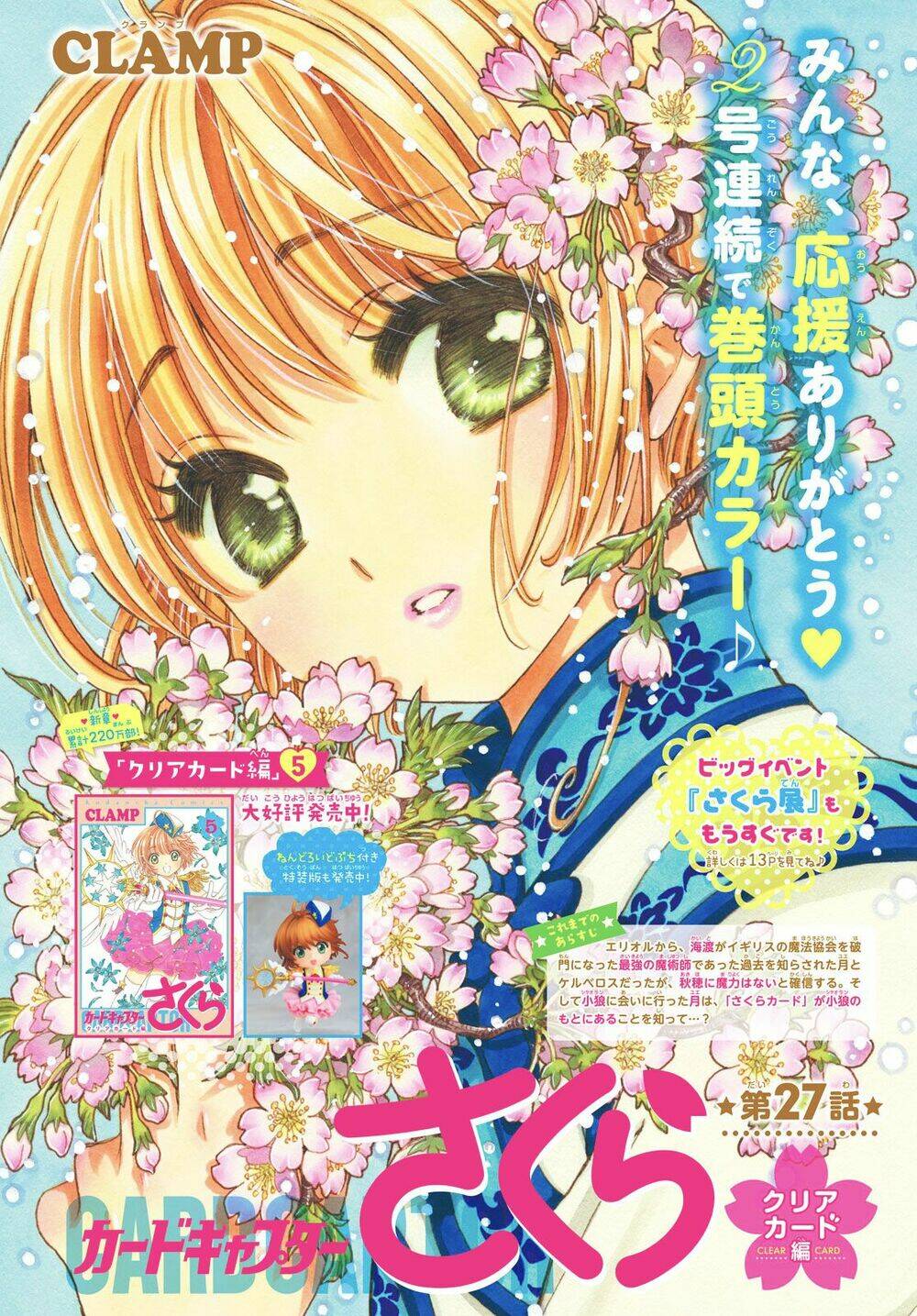 Thủ Lĩnh Thẻ Bài 2: Card Captor Sakura 2 - Trang 1