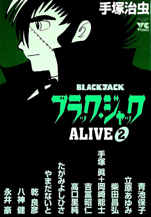 Black Jack Alive (Nagai Go's chapter)