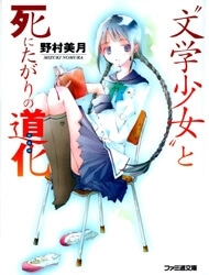 Truyện tranh Bungaku Shoujo to Shinitagari no Pierrot