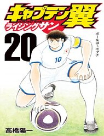 Captain Tsubasa Rising Sun THE FINAL