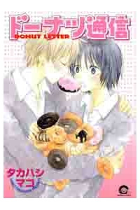 Donuts Tsuushin